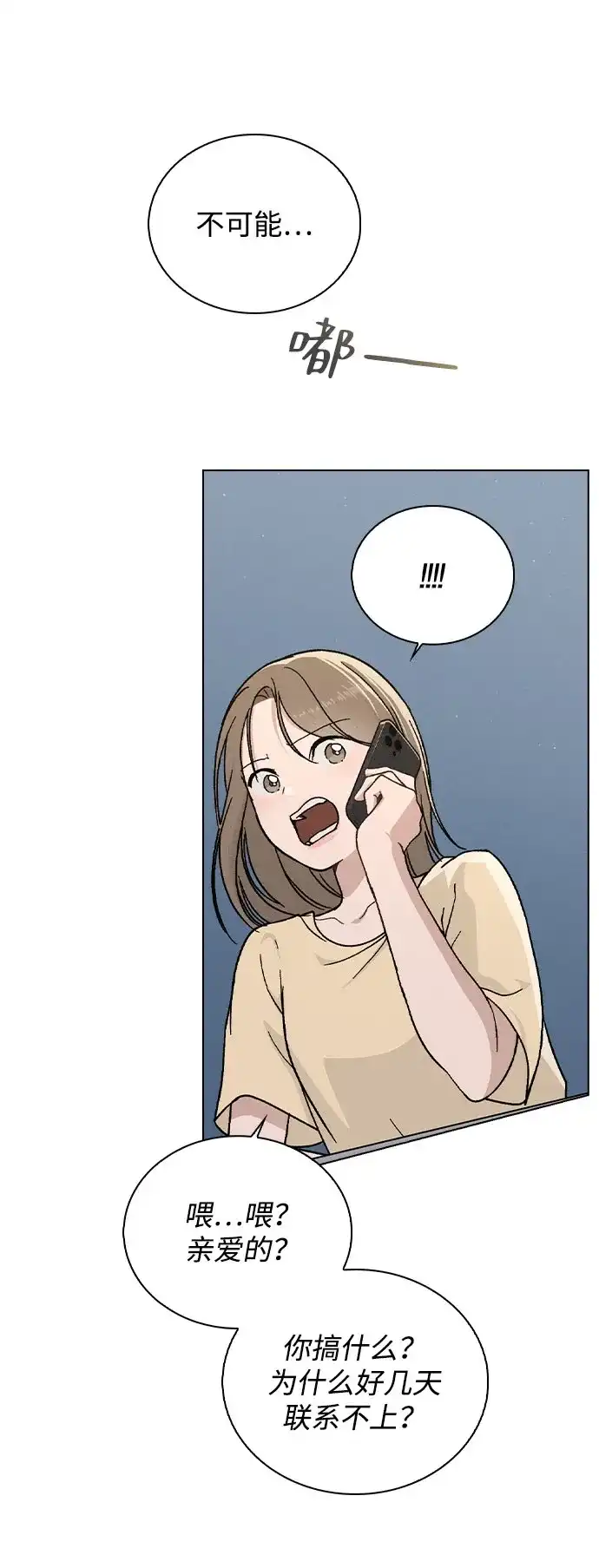 《恋爱评分》第40话 庆典 第53页