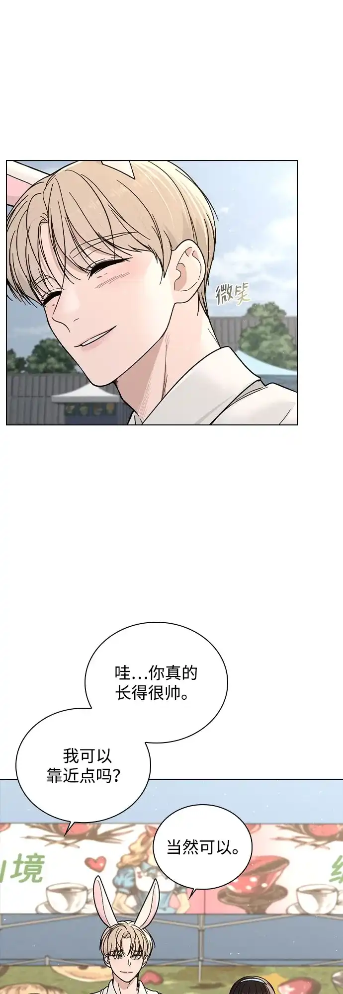 《恋爱评分》第40话 庆典 第33页