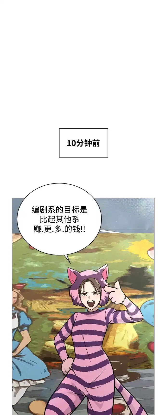 《恋爱评分》第40话 庆典 第14页
