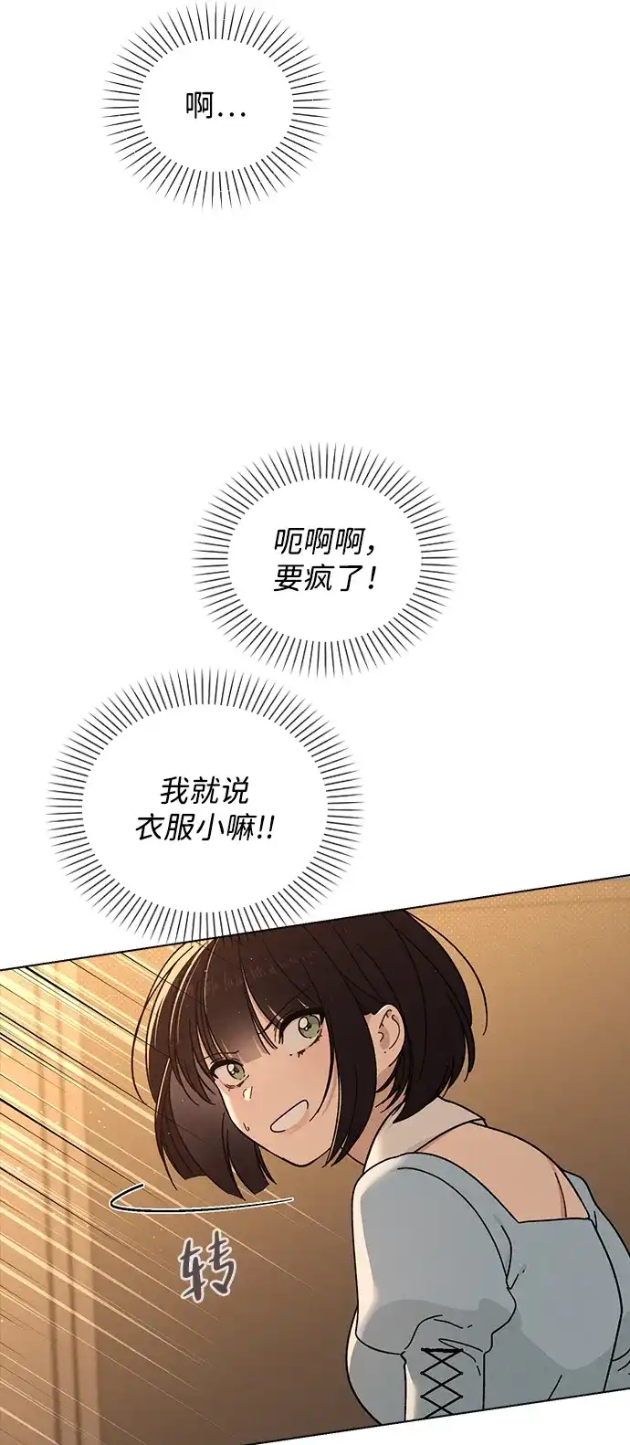 《恋爱评分》第40话 庆典 第73页