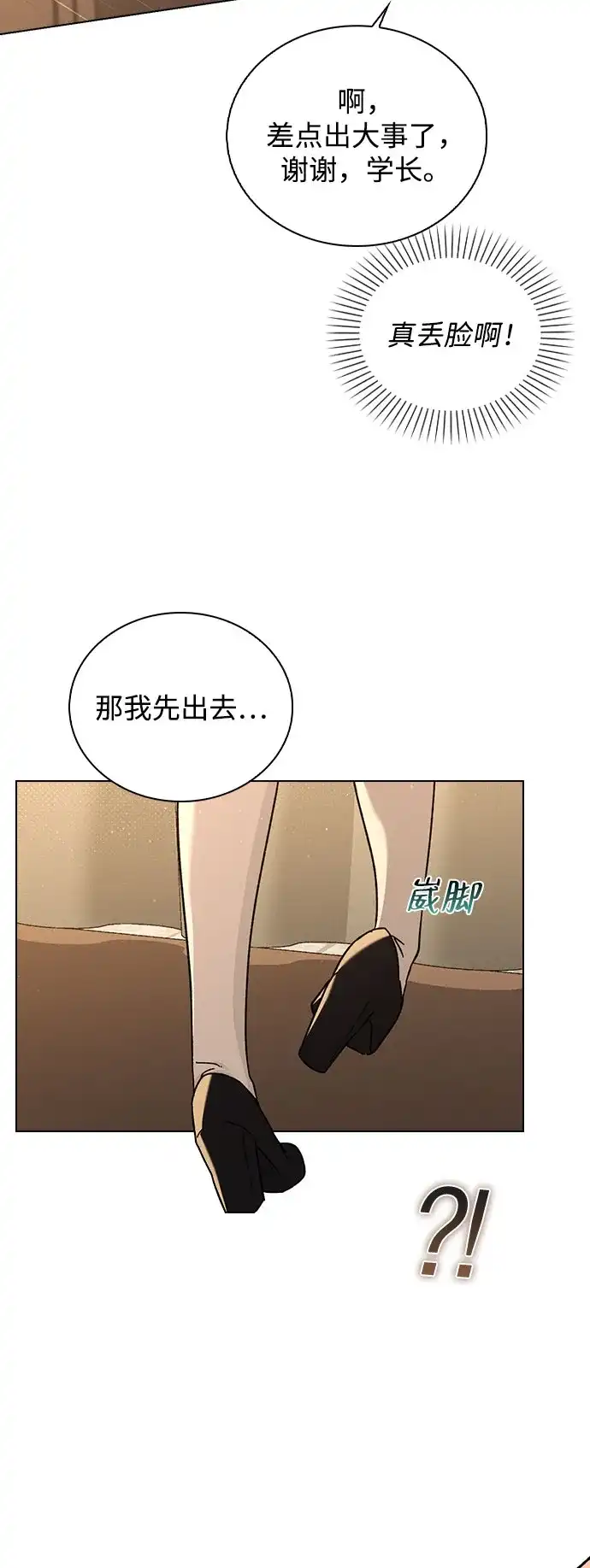 《恋爱评分》第40话 庆典 第74页