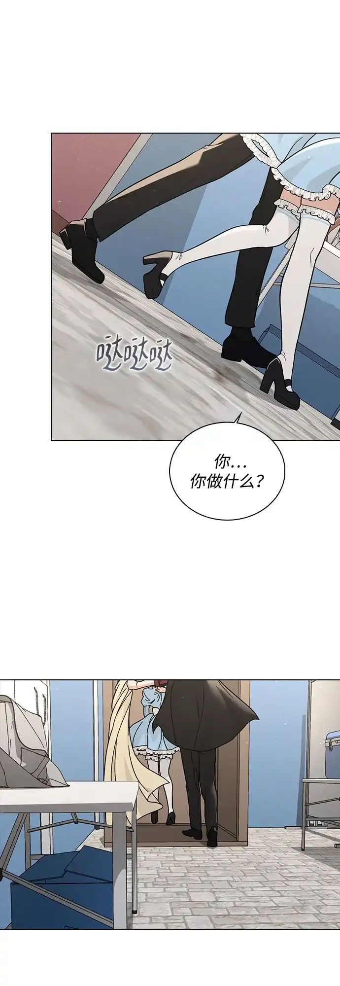 《恋爱评分》第40话 庆典 第68页