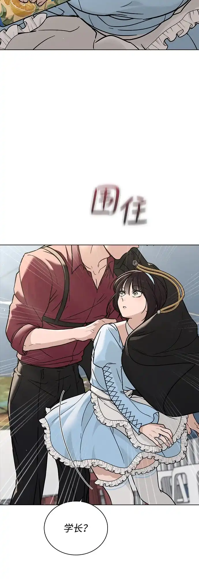 《恋爱评分》第40话 庆典 第67页