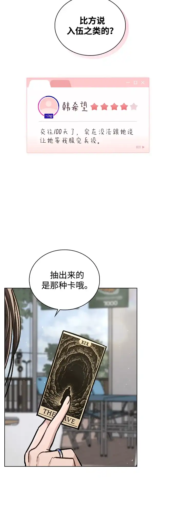 《恋爱评分》第40话 庆典 第52页