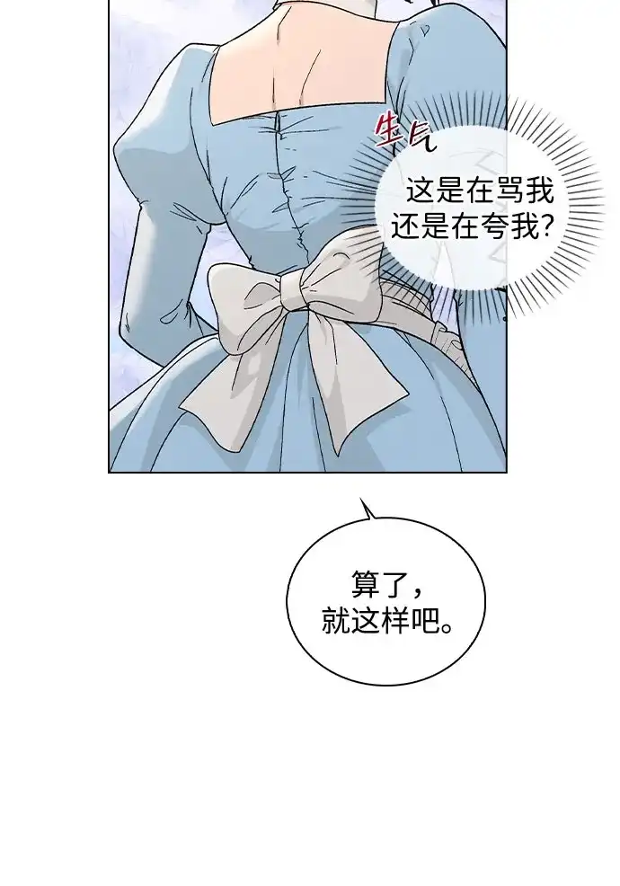 《恋爱评分》第40话 庆典 第22页