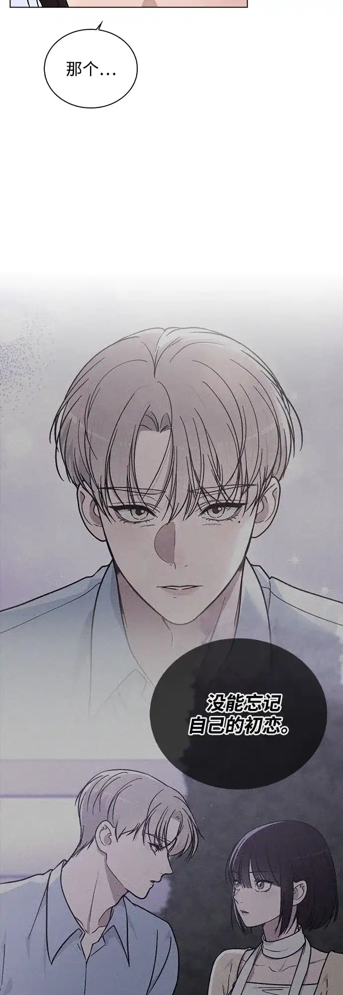 《恋爱评分》第40话 庆典 第28页