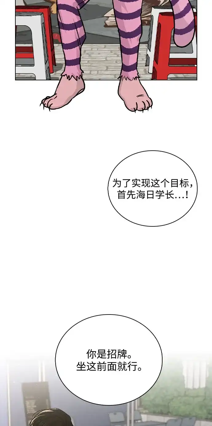 《恋爱评分》第40话 庆典 第15页