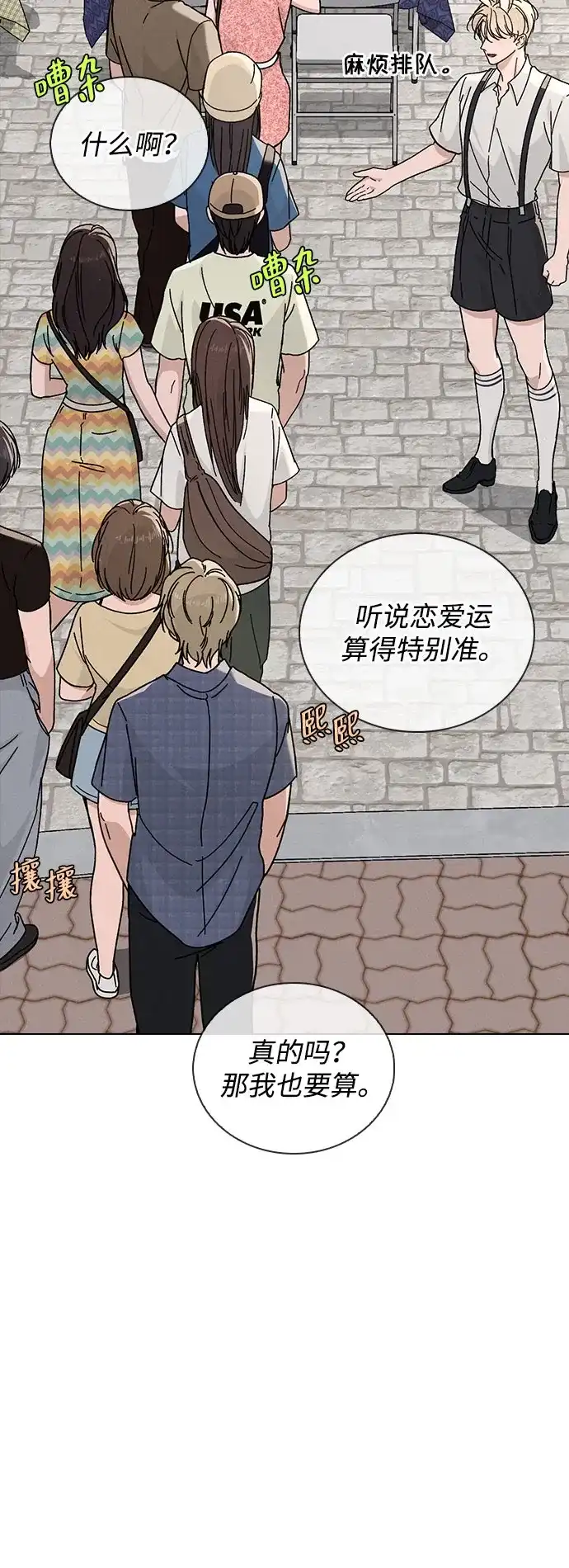 《恋爱评分》第40话 庆典 第57页