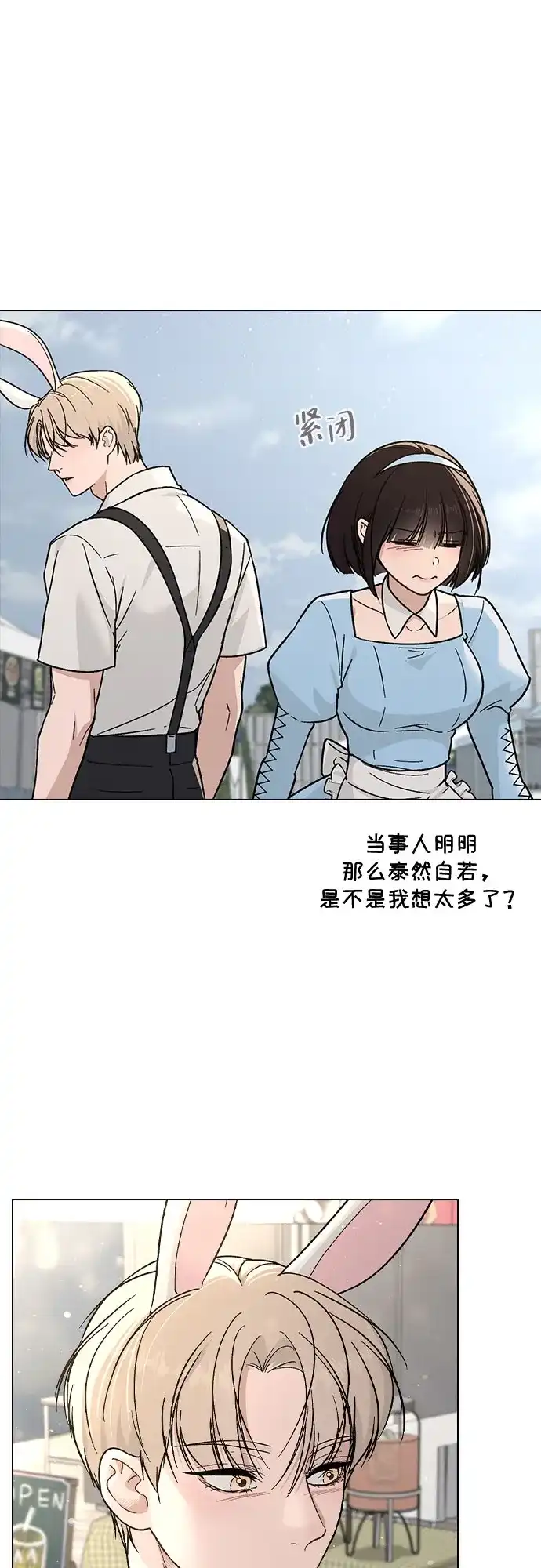 《恋爱评分》第40话 庆典 第38页