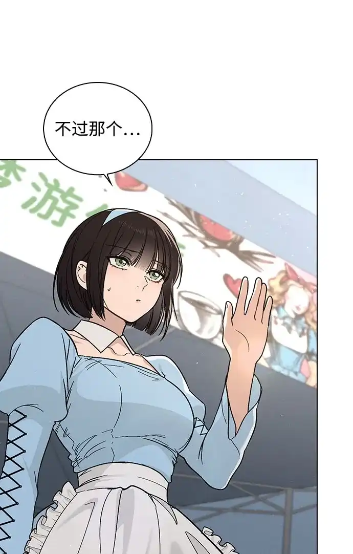 《恋爱评分》第40话 庆典 第20页