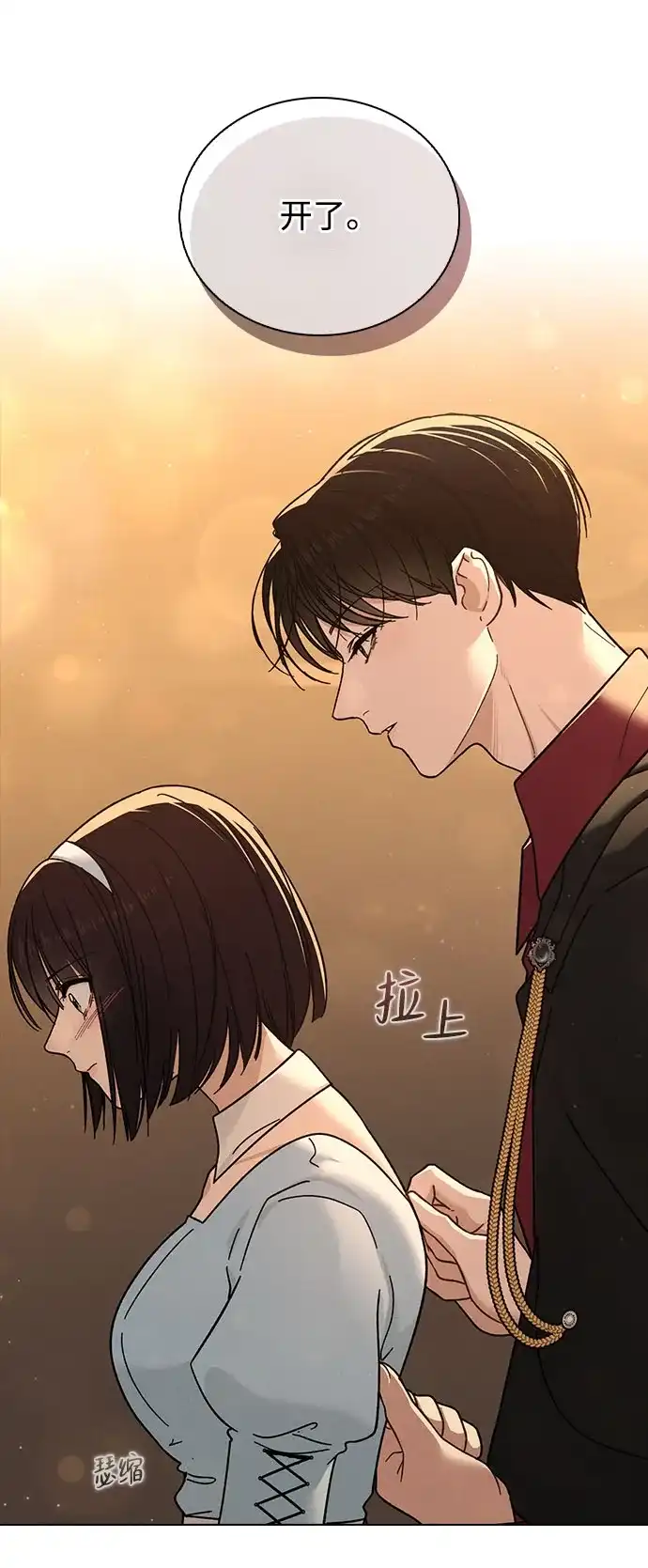 《恋爱评分》第40话 庆典 第72页