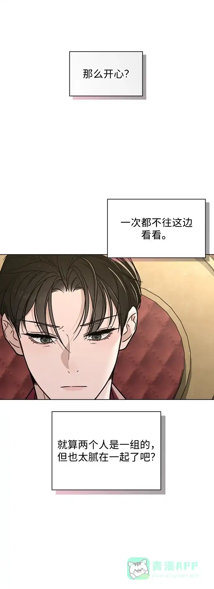 《恋爱评分》第40话 庆典 第61页