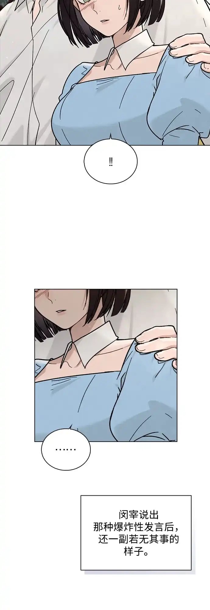 《恋爱评分》第40话 庆典 第35页