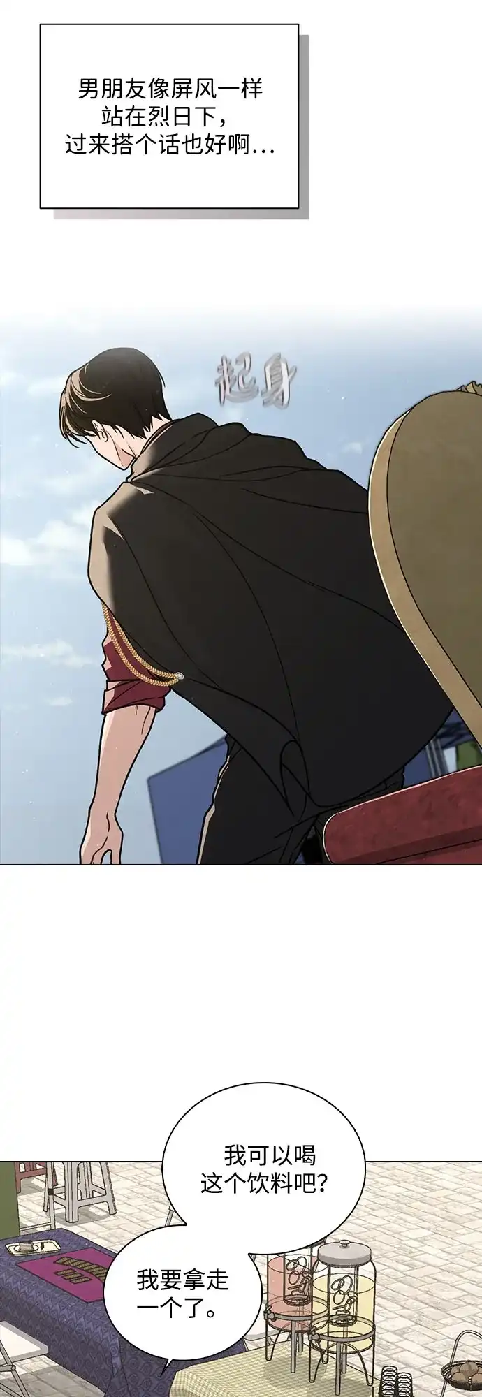 《恋爱评分》第40话 庆典 第62页