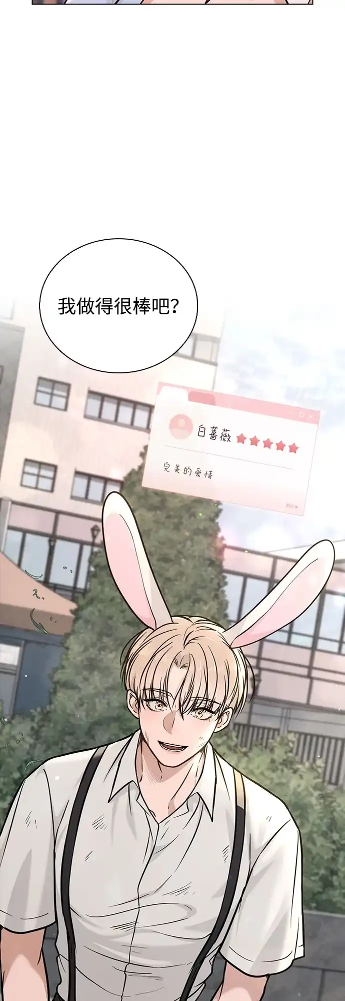 《恋爱评分》第41话 珍贵的 第73页