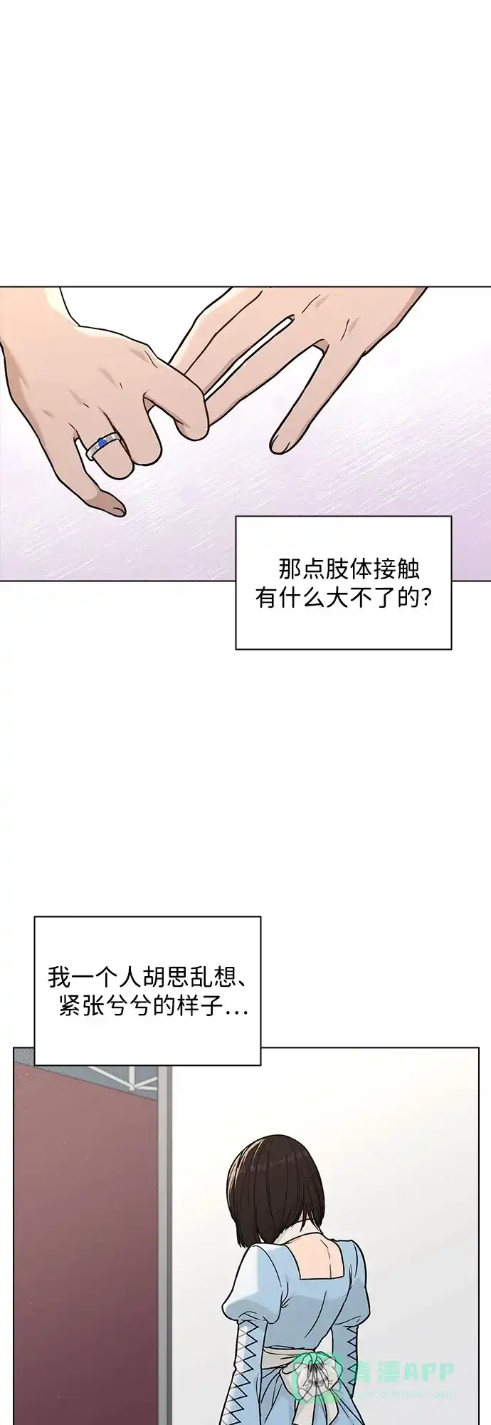 《恋爱评分》第41话 珍贵的 第31页