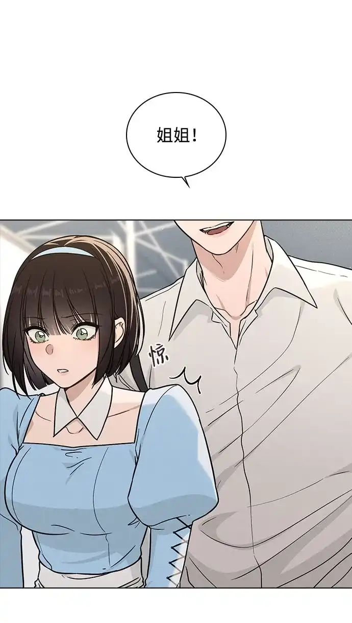 《恋爱评分》第41话 珍贵的 第33页