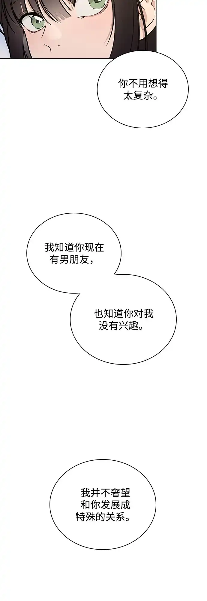 《恋爱评分》第41话 珍贵的 第52页