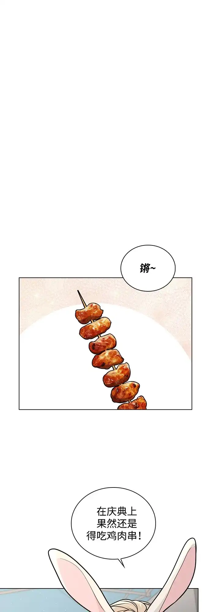 《恋爱评分》第41话 珍贵的 第43页