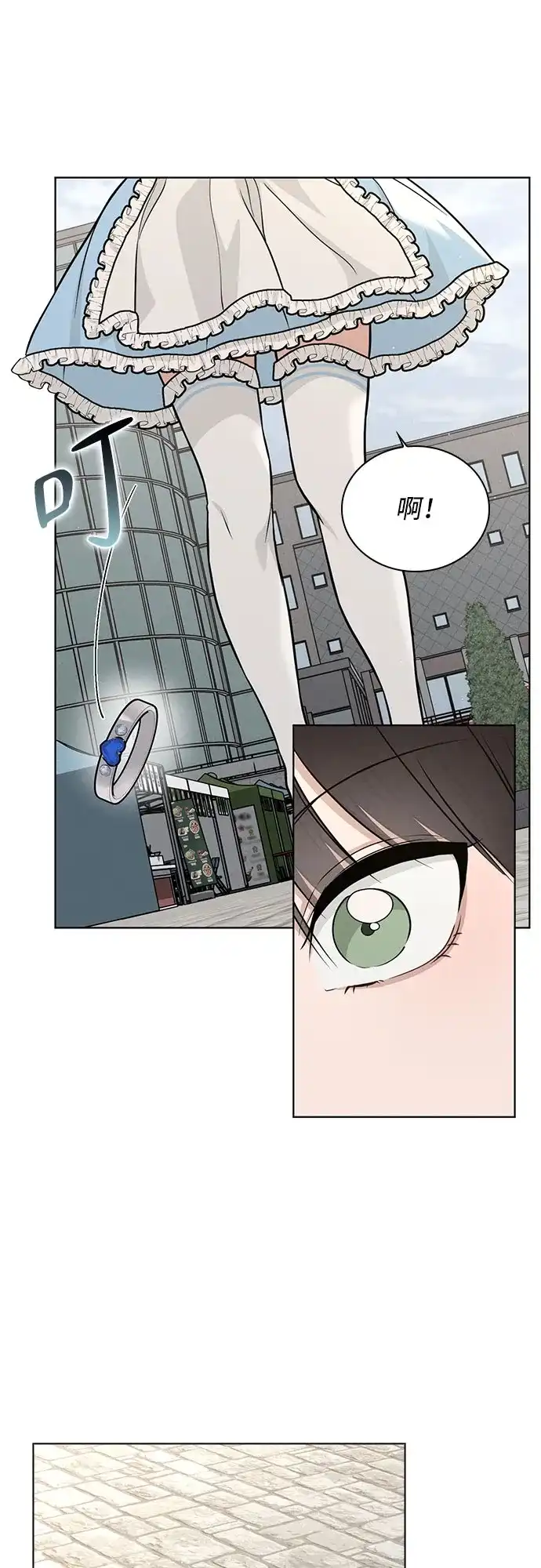 《恋爱评分》第41话 珍贵的 第60页