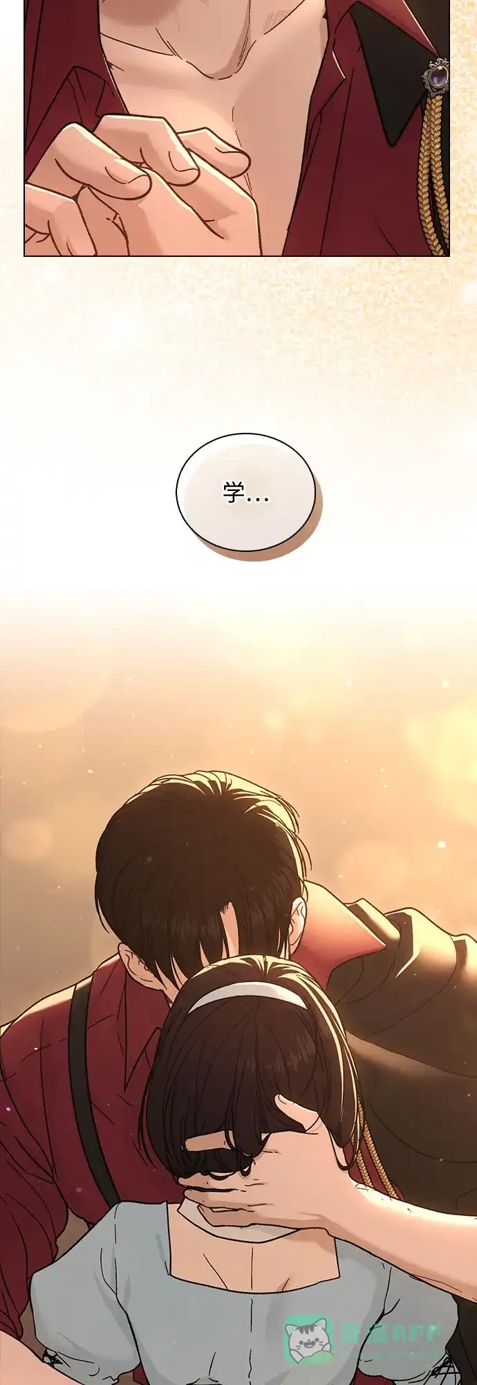 《恋爱评分》第41话 珍贵的 第6页
