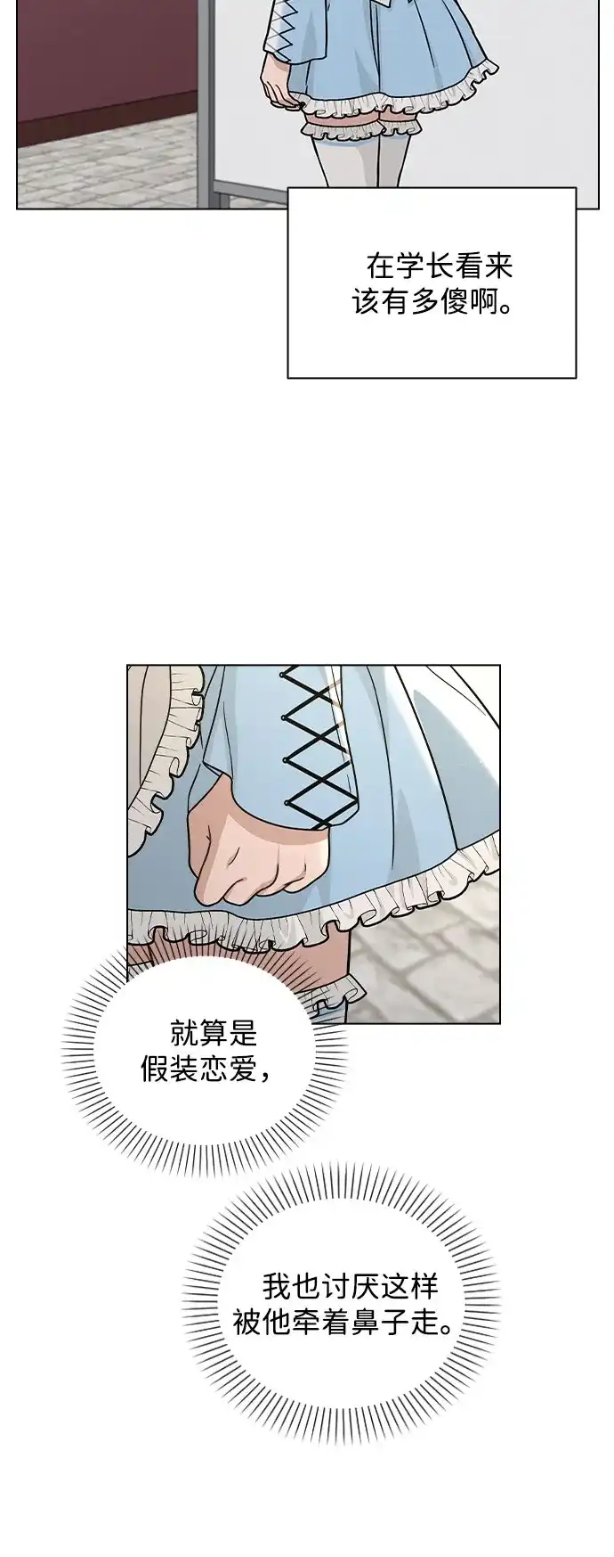 《恋爱评分》第41话 珍贵的 第32页