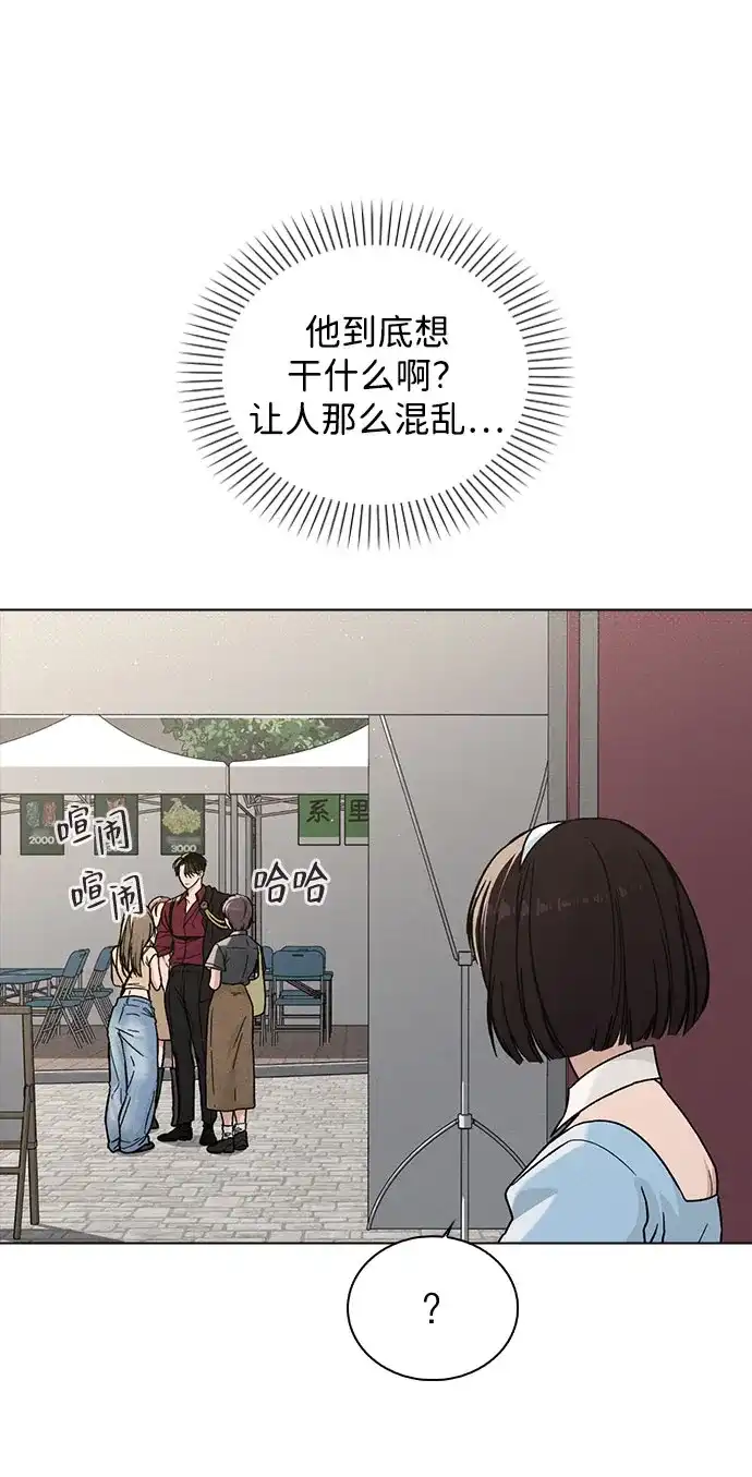 《恋爱评分》第41话 珍贵的 第24页