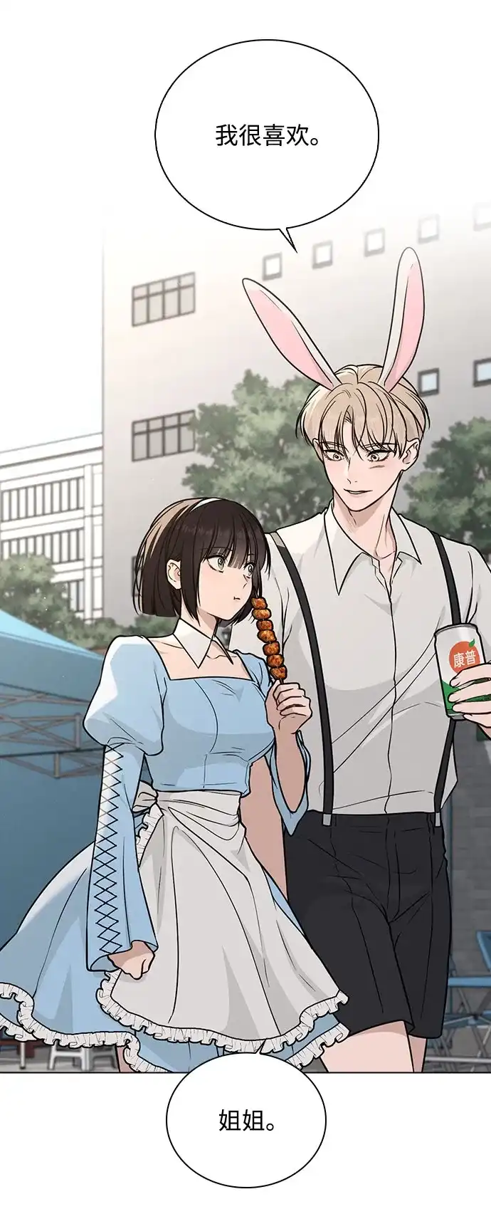 《恋爱评分》第41话 珍贵的 第47页