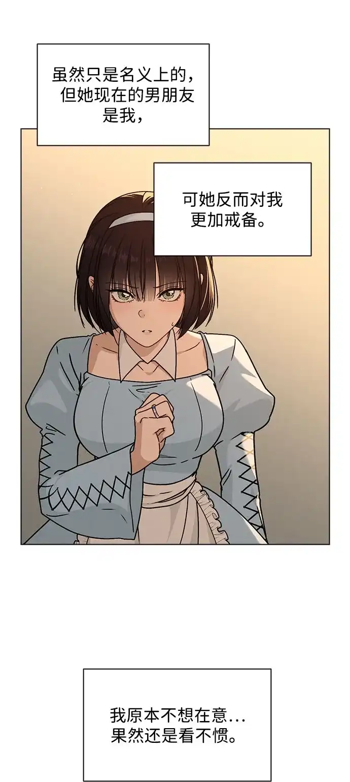 《恋爱评分》第41话 珍贵的 第17页
