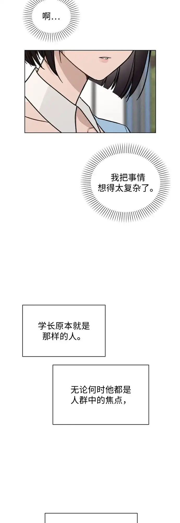 《恋爱评分》第41话 珍贵的 第28页