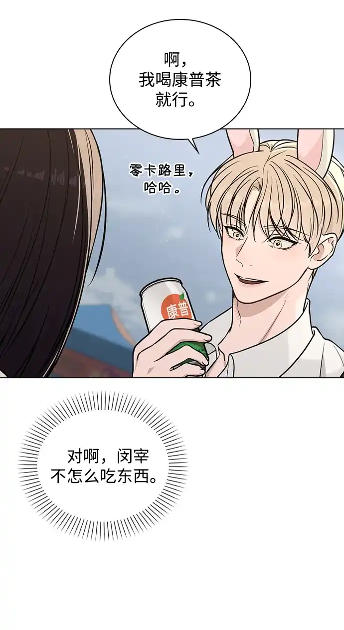 《恋爱评分》第41话 珍贵的 第45页
