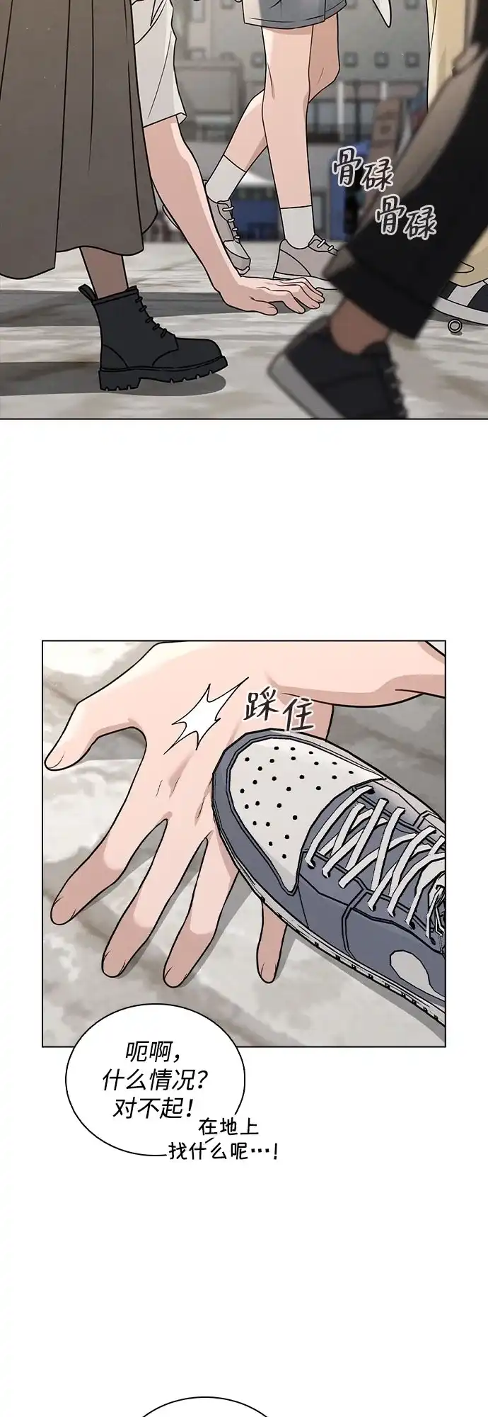 《恋爱评分》第41话 珍贵的 第64页