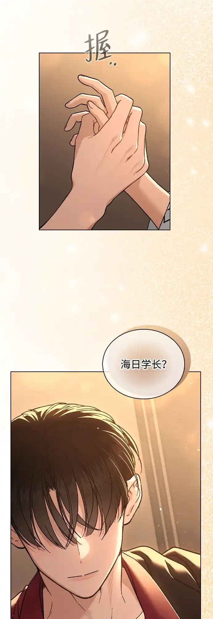 《恋爱评分》第41话 珍贵的 第5页