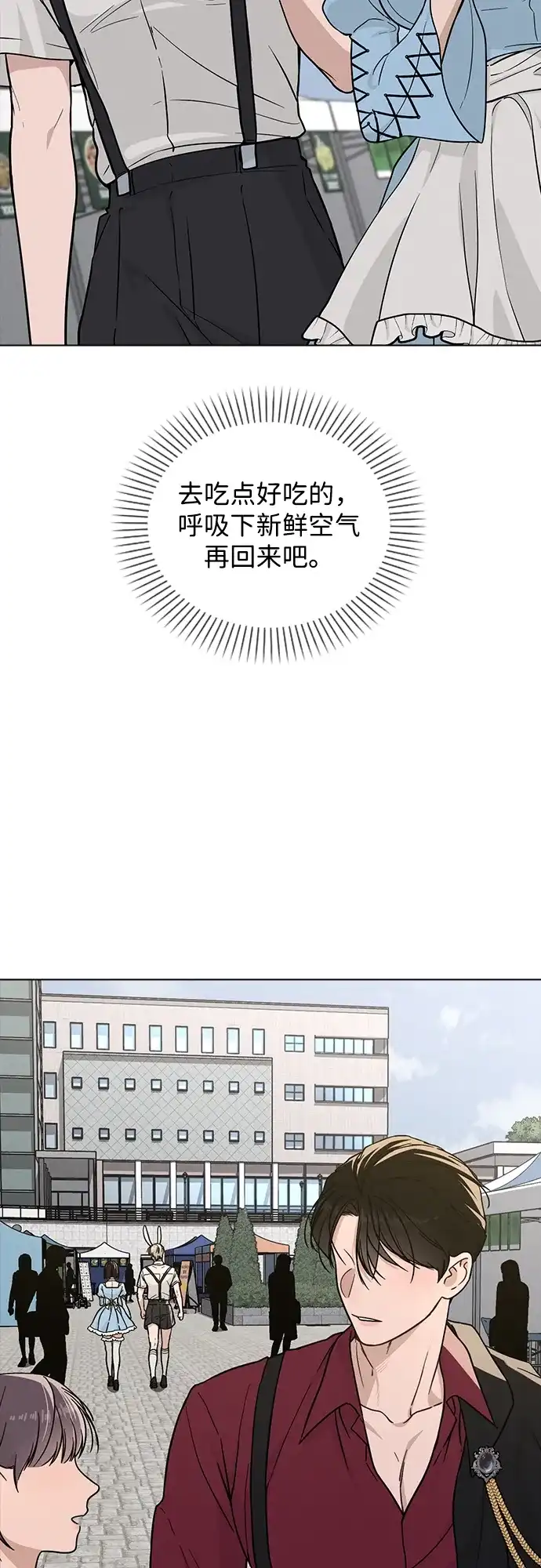 《恋爱评分》第41话 珍贵的 第38页