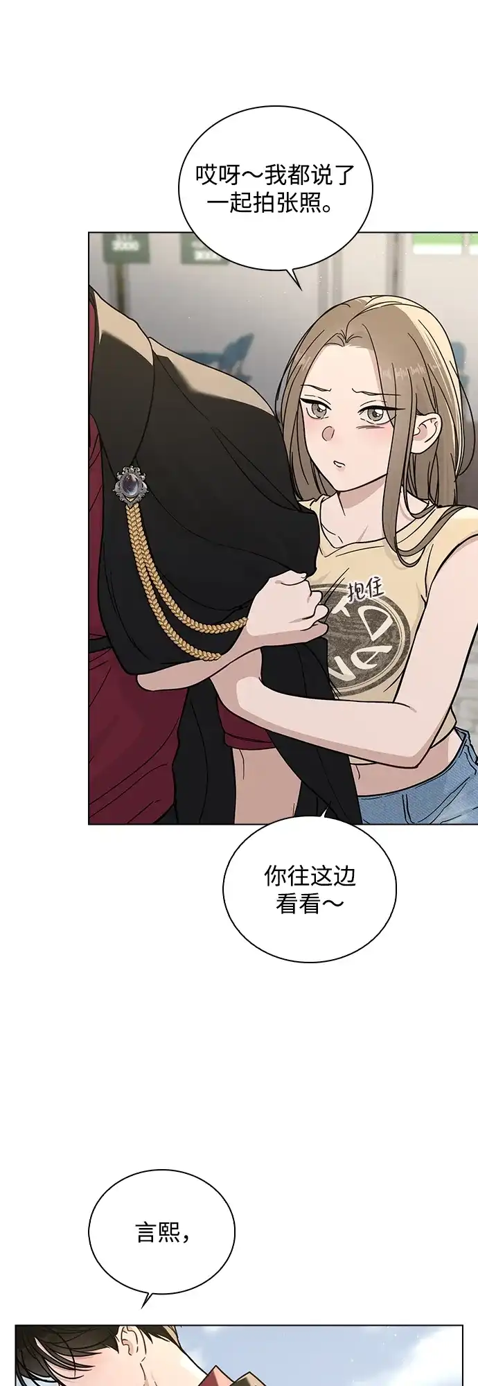 《恋爱评分》第41话 珍贵的 第40页