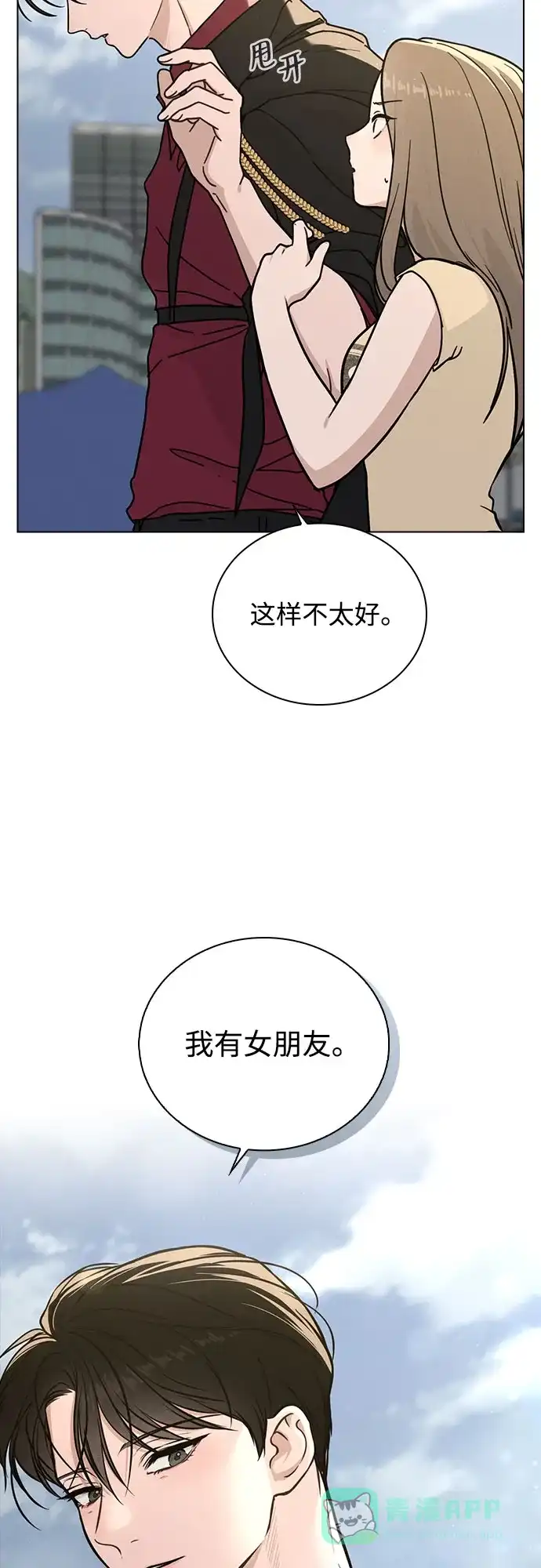 《恋爱评分》第41话 珍贵的 第41页