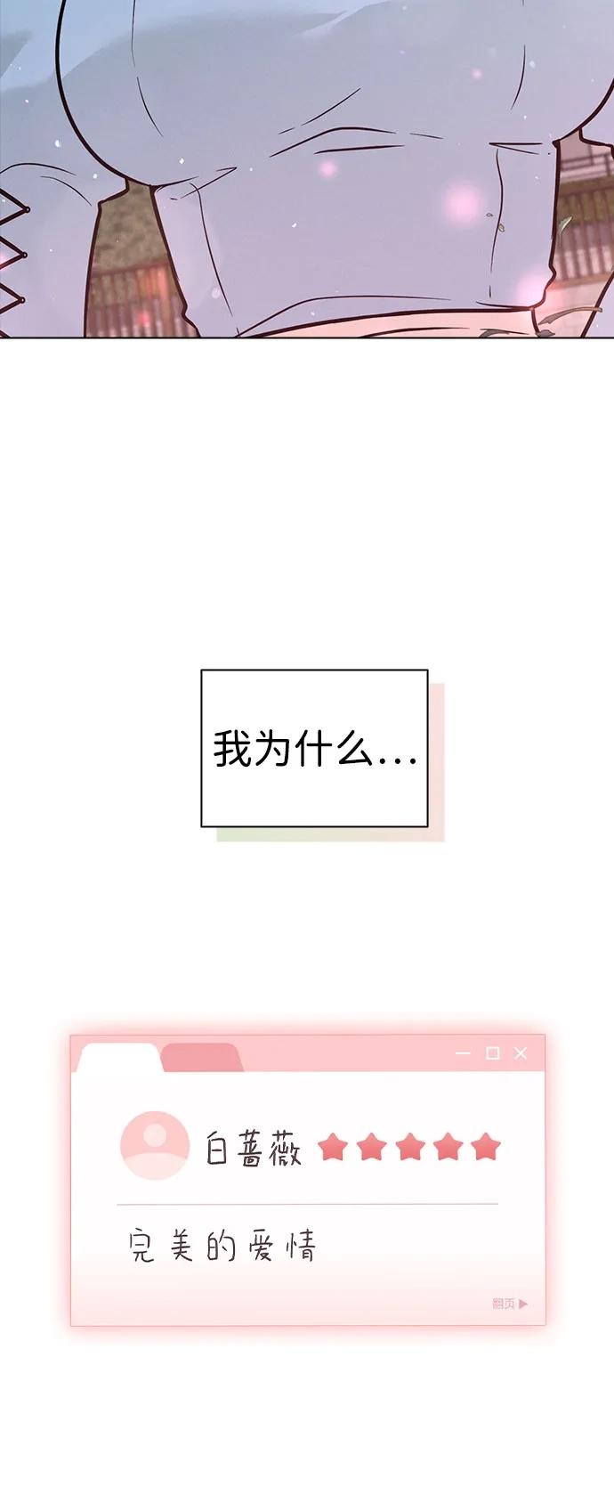 《恋爱评分》第41话 珍贵的 第75页