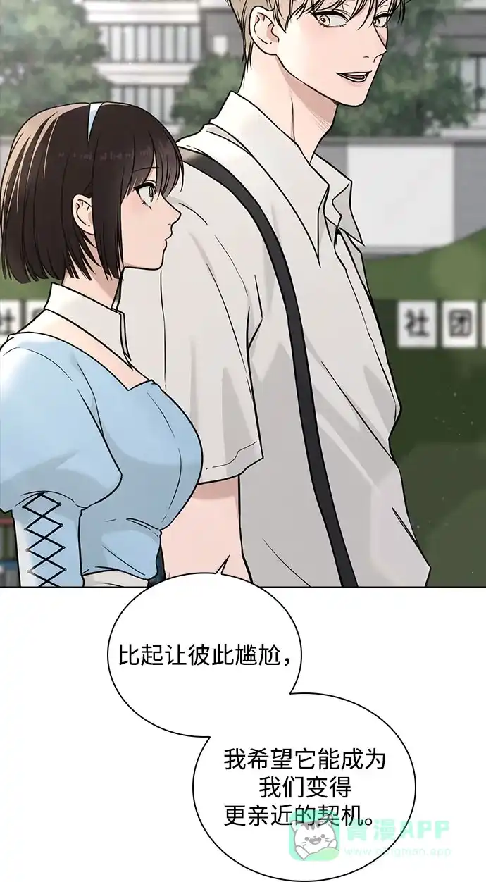《恋爱评分》第41话 珍贵的 第56页