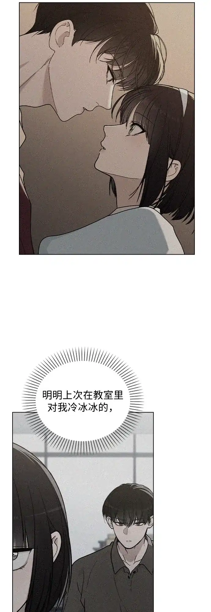 《恋爱评分》第41话 珍贵的 第22页