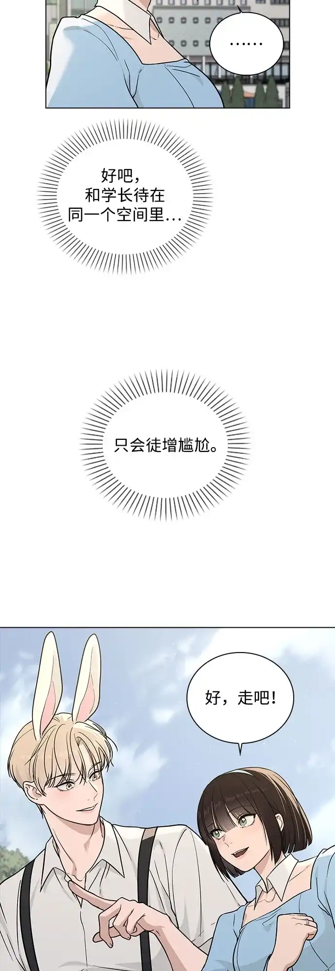《恋爱评分》第41话 珍贵的 第37页
