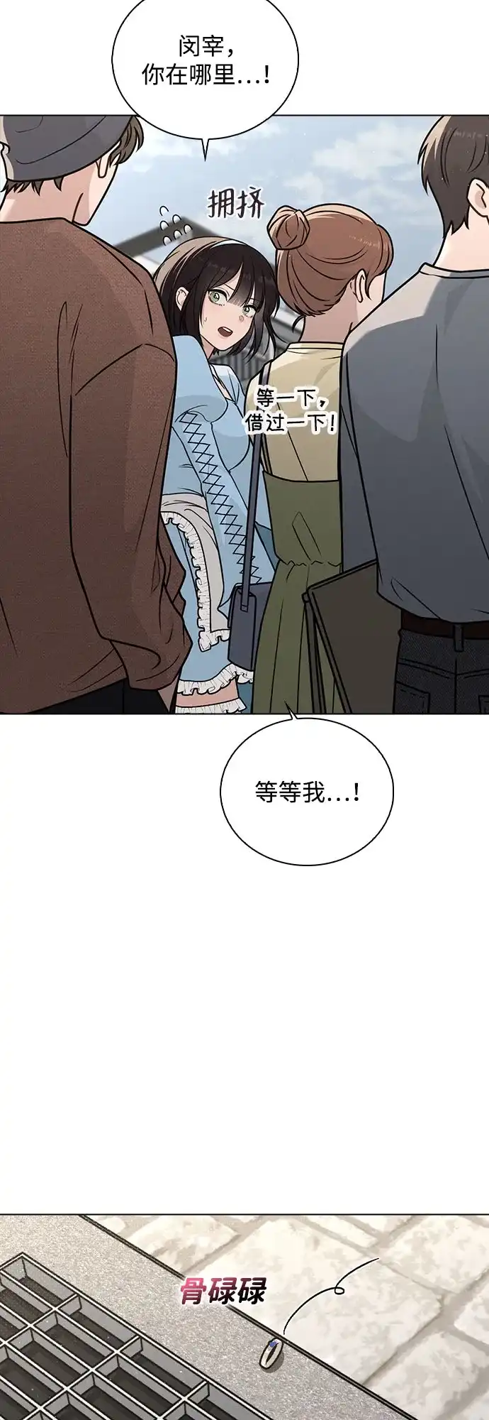 《恋爱评分》第41话 珍贵的 第65页