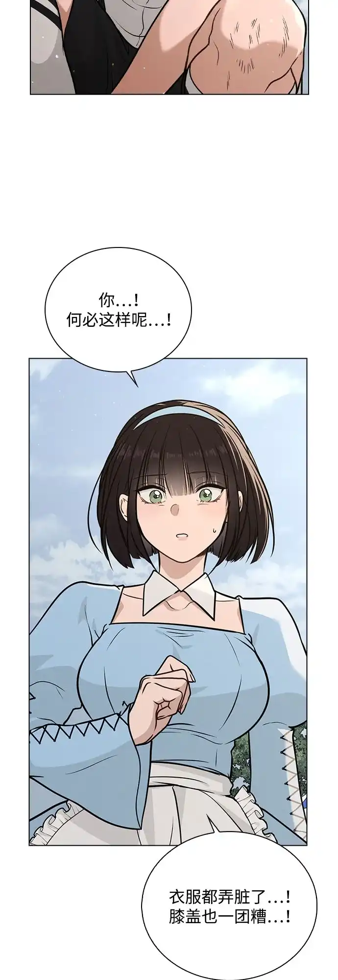 《恋爱评分》第41话 珍贵的 第70页