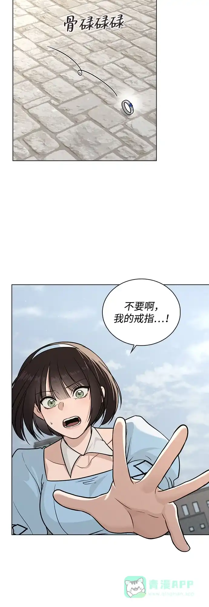 《恋爱评分》第41话 珍贵的 第61页