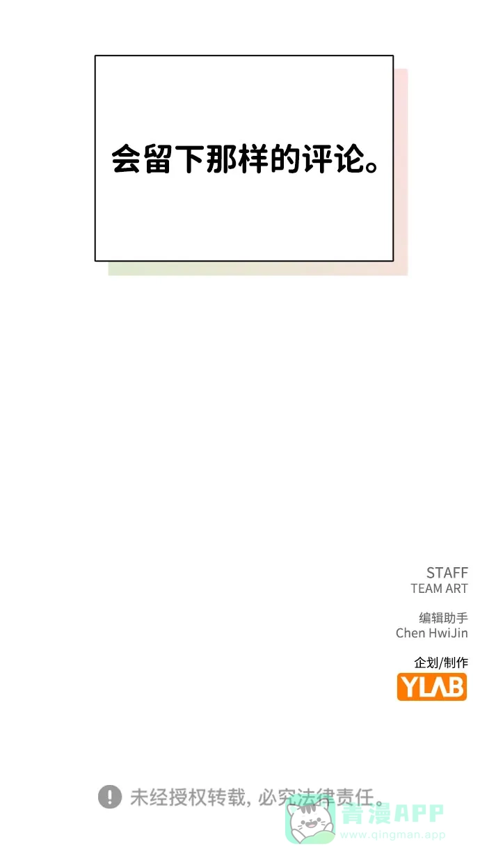 《恋爱评分》第41话 珍贵的 第76页