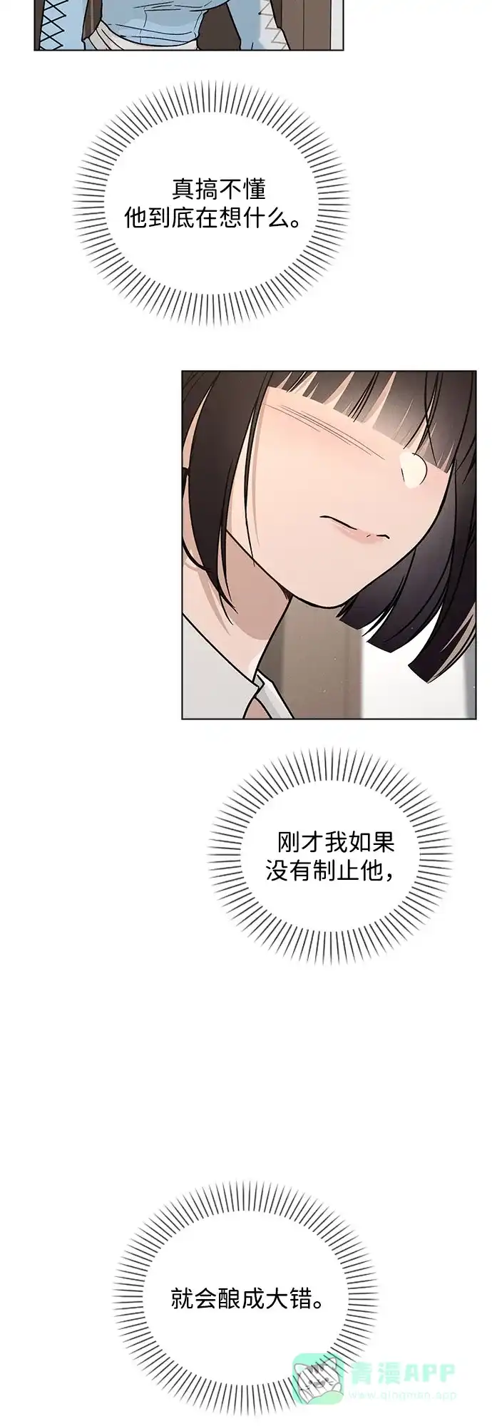 《恋爱评分》第41话 珍贵的 第21页