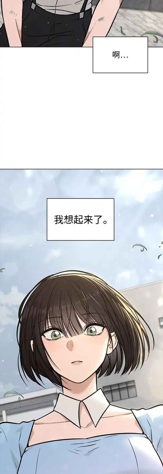 《恋爱评分》第41话 珍贵的 第74页