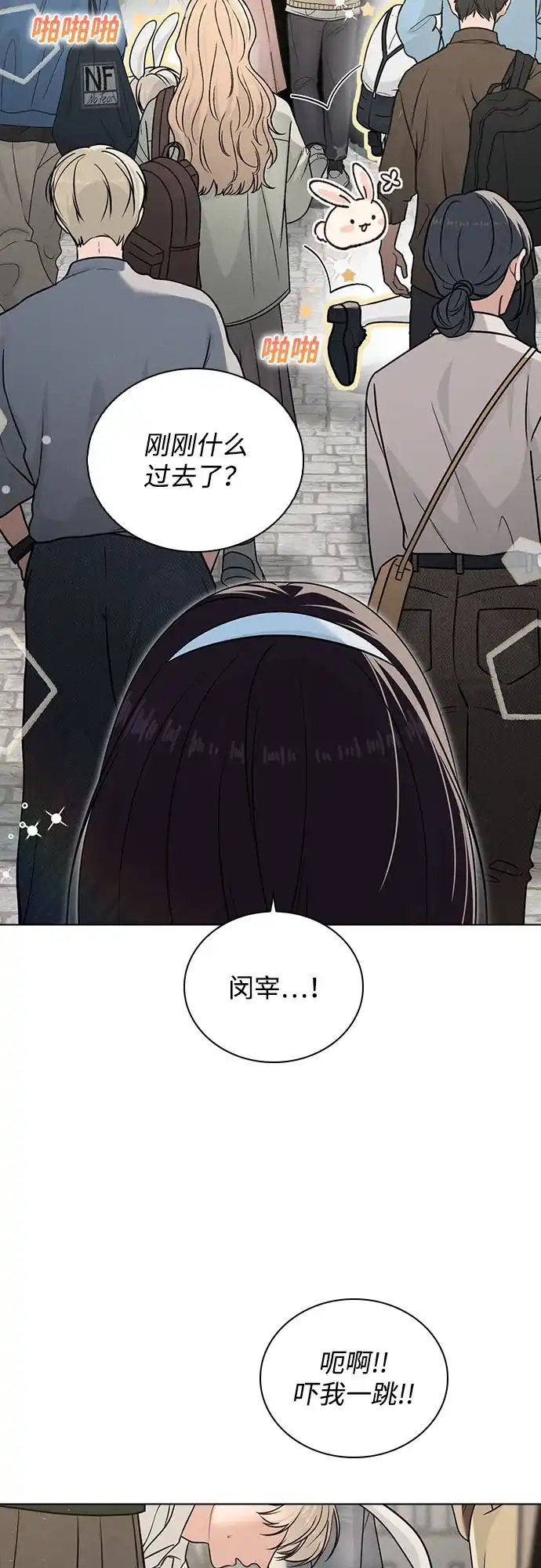 《恋爱评分》第41话 珍贵的 第63页