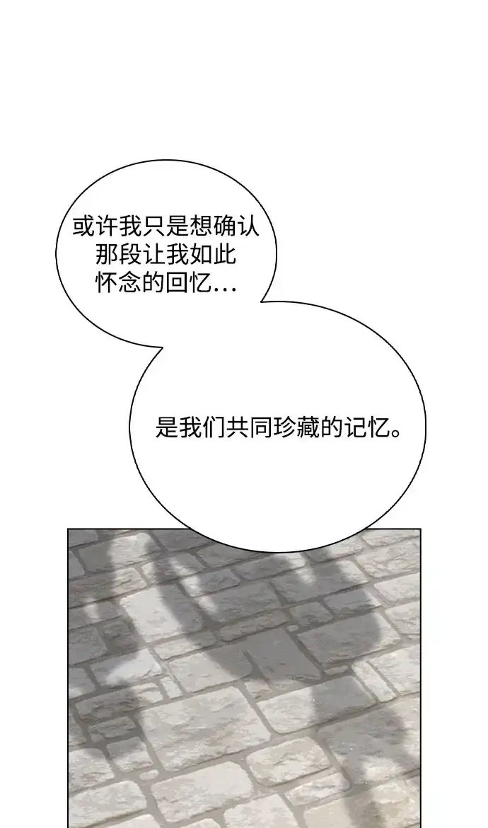 《恋爱评分》第41话 珍贵的 第54页