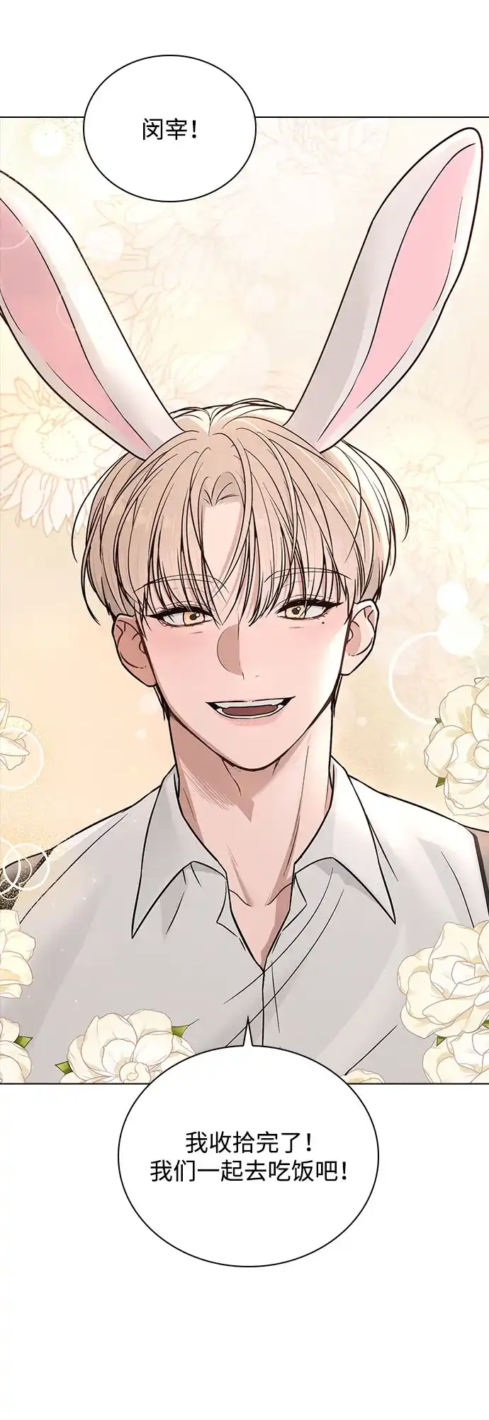《恋爱评分》第41话 珍贵的 第35页