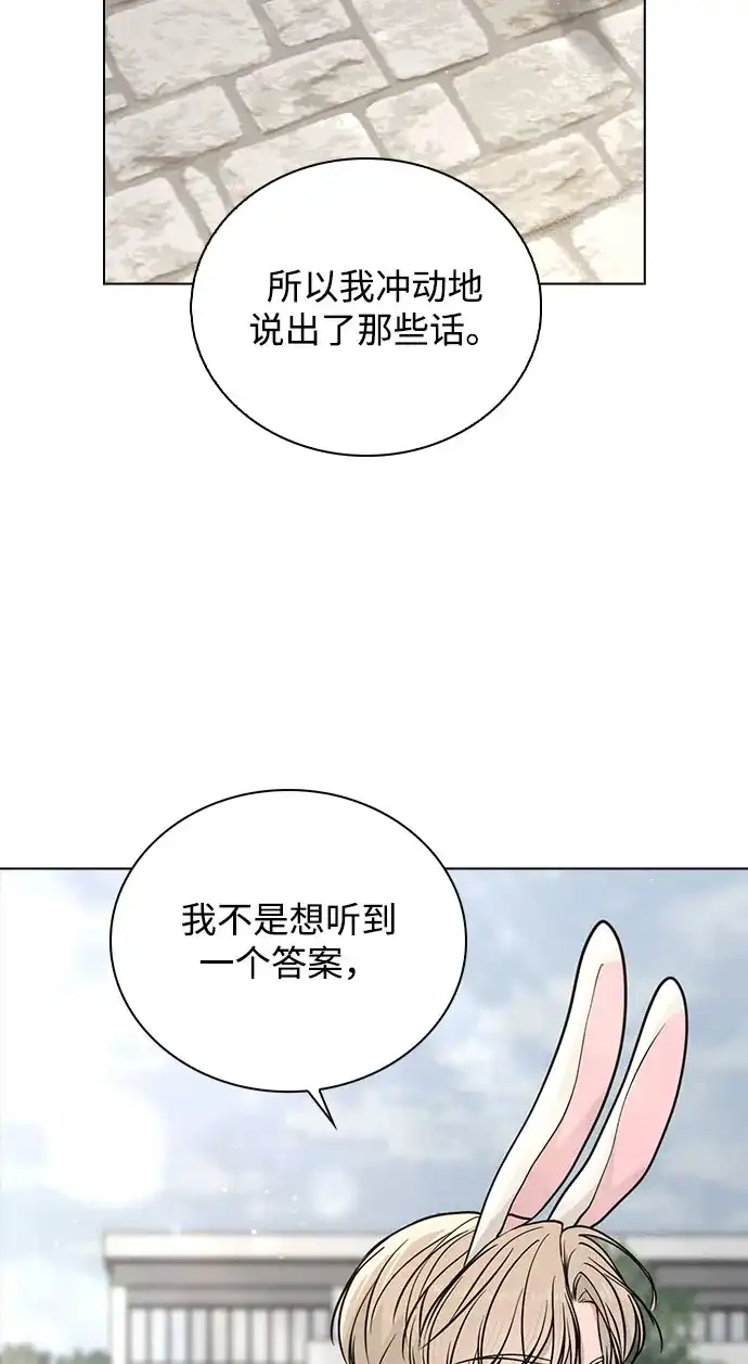 《恋爱评分》第41话 珍贵的 第55页